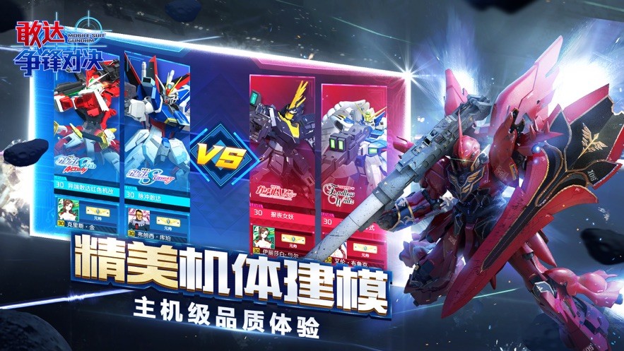敢达争锋对决单机版 敢达争锋对决单机版