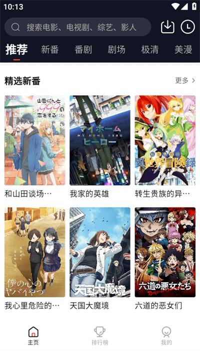 萌番动漫下载安装 萌番动漫下载安装