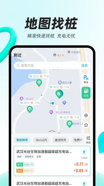 光谷出行APP 光谷出行APP