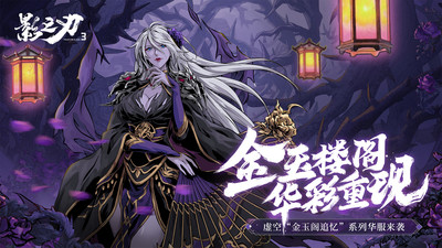 影之刃3小米服下载 影之刃3小米服下载