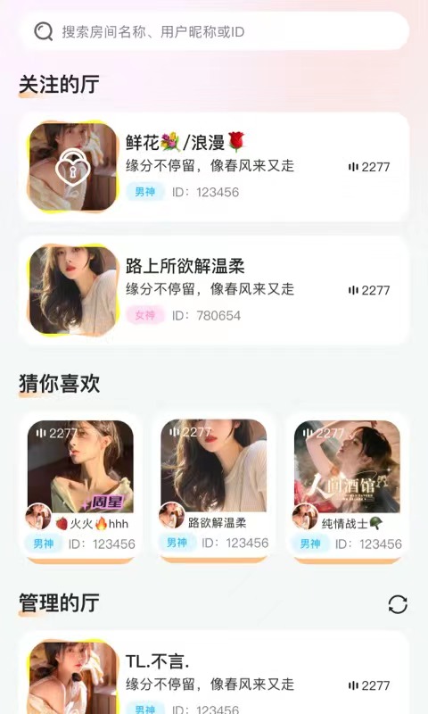 浅漾语音app 浅漾语音app