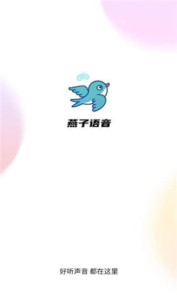 燕子电音APP 燕子电音APP