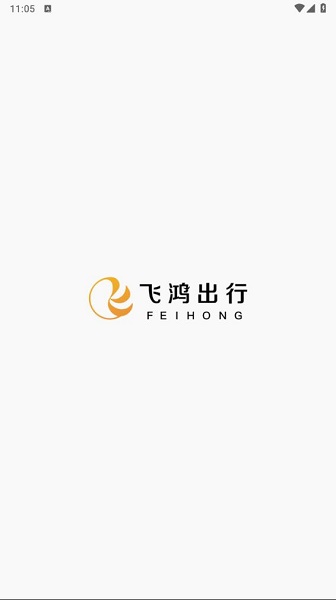 飞鸿出行APP 飞鸿出行APP