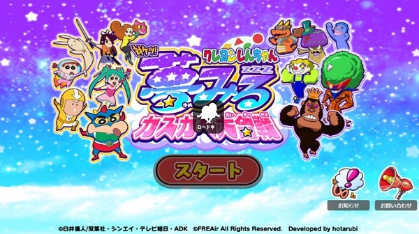 蜡笔小新VS屁屁小新游戏(クレしん合戦) 蜡笔小新VS屁屁小新游戏(クレしん合戦)
