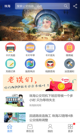 珠海通APP 珠海通APP