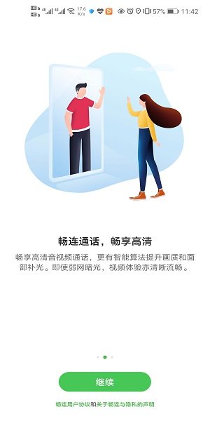 畅连app 畅连app