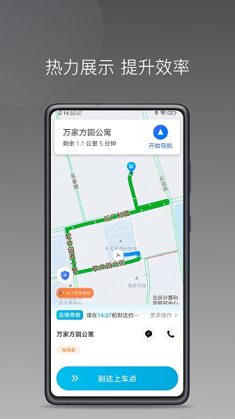 哎呦喂打车APP 哎呦喂打车APP