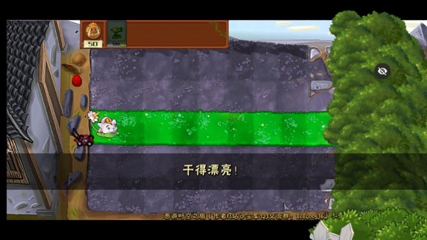 PvZ西游随机版 PvZ西游随机版