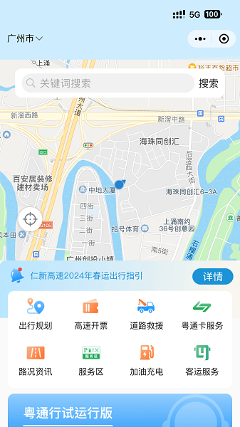 粤通行app下载安装 粤通行app下载安装
