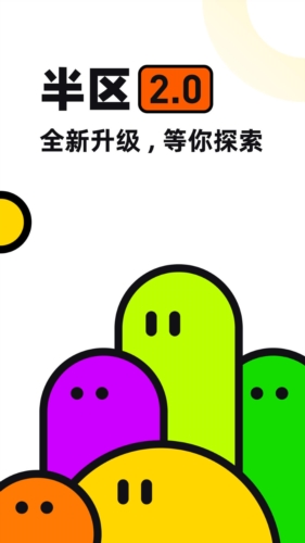 半区app 半区app