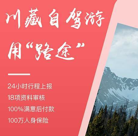 路途app 路途app