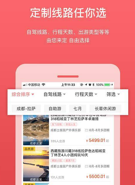 路途app 路途app