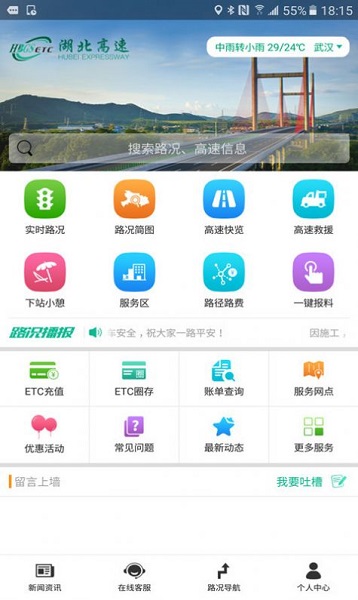 湖北e出行app下载安装 湖北e出行app下载安装