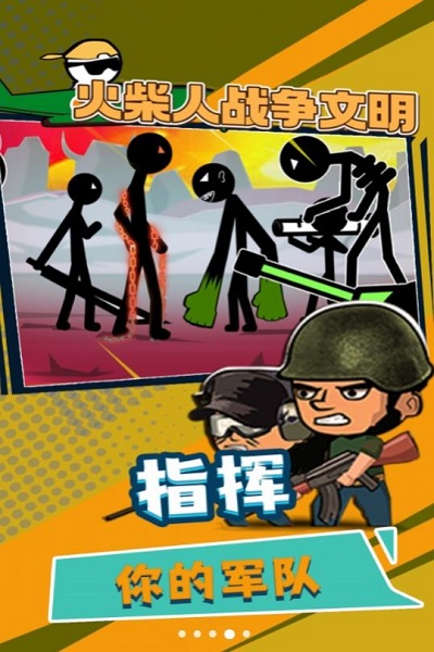 火柴人战争文明游戏 火柴人战争文明游戏