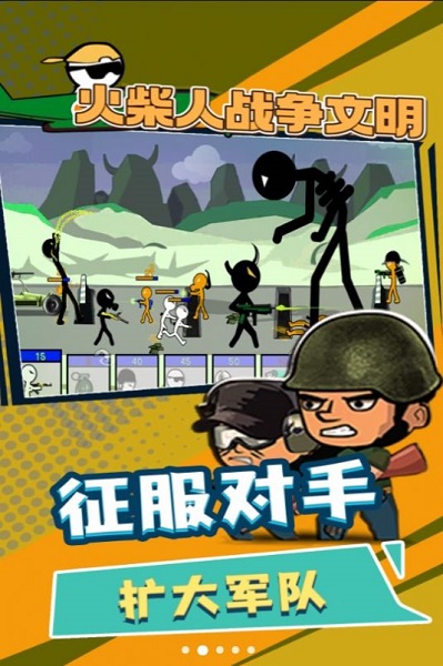 火柴人战争文明游戏 火柴人战争文明游戏