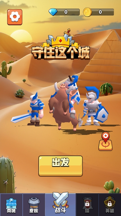 守住这个城 守住这个城