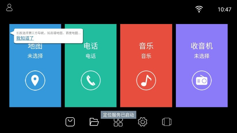 鹰信车载桌面app 鹰信车载桌面app