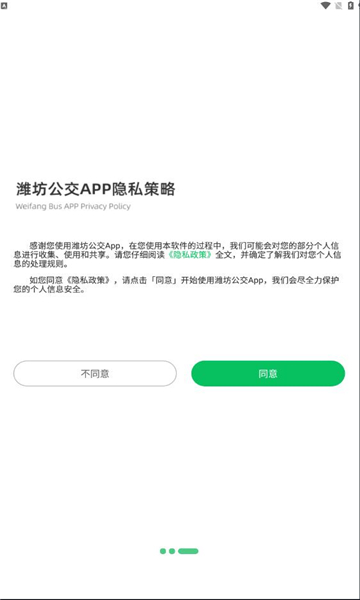 潍坊公交潍坊通APP最新版