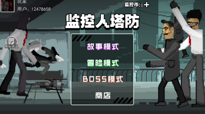 监控人塔防 监控人塔防