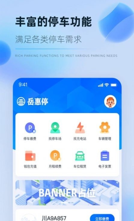 岳惠停app 岳惠停app