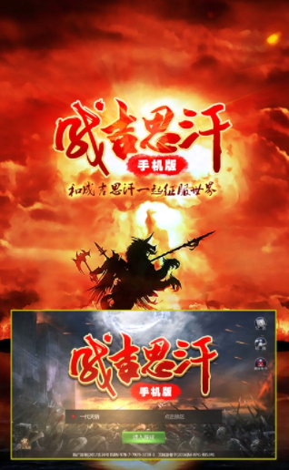成吉思汗手游官方版 成吉思汗手游官方版