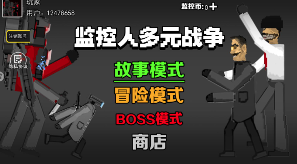 监控人多元战争 监控人多元战争