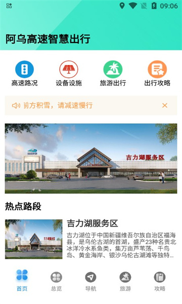阿乌高速智慧出行APP 阿乌高速智慧出行APP