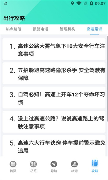 阿乌高速智慧出行APP 阿乌高速智慧出行APP