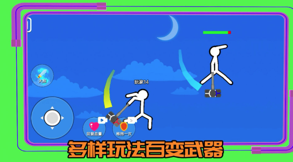 超勇的火柴人 超勇的火柴人