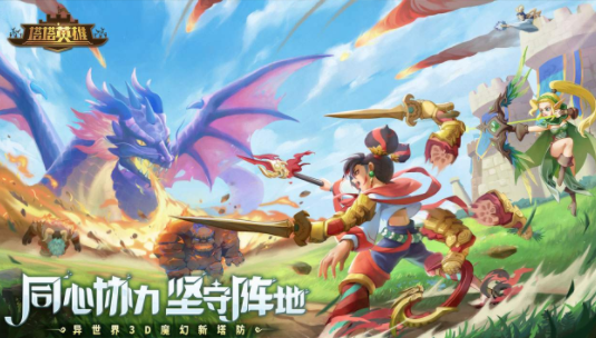 塔塔英雄下载 塔塔英雄下载