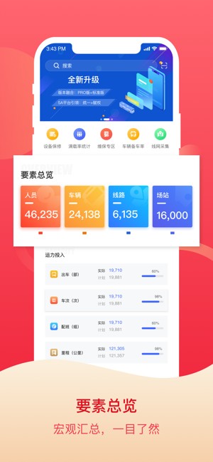 北京公交智能助手app 北京公交智能助手app