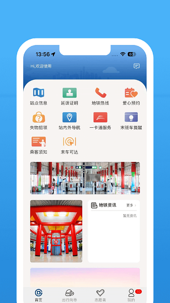 北京地铁2024最新版下载 北京地铁2024最新版下载