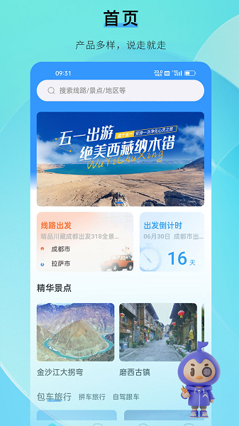 咕哒自驾app 咕哒自驾app