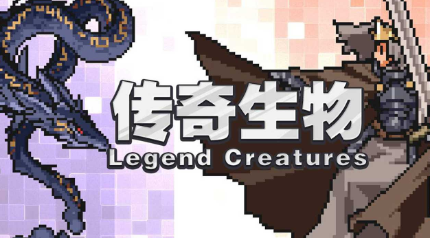 传奇生物手机版下载 传奇生物手机版下载