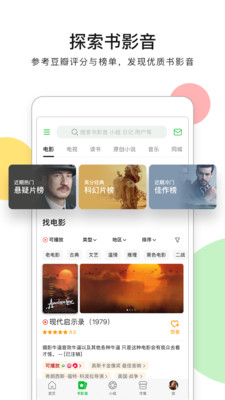 豆瓣app下载官方版 豆瓣app下载官方版