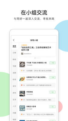 豆瓣app下载官方版 豆瓣app下载官方版