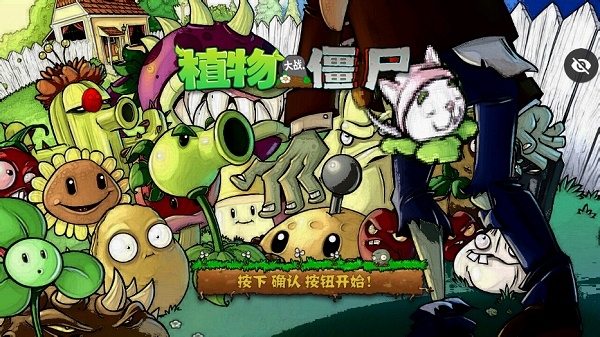 PVZ AR版下载正版手机版 PVZ AR版下载正版手机版