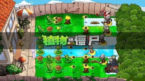 植物大战僵尸MKO版下载安装手机版 植物大战僵尸MKO版下载安装手机版