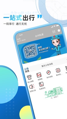 台州轨道交通app 台州轨道交通app