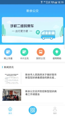 新余公交app下载安装 新余公交app下载安装