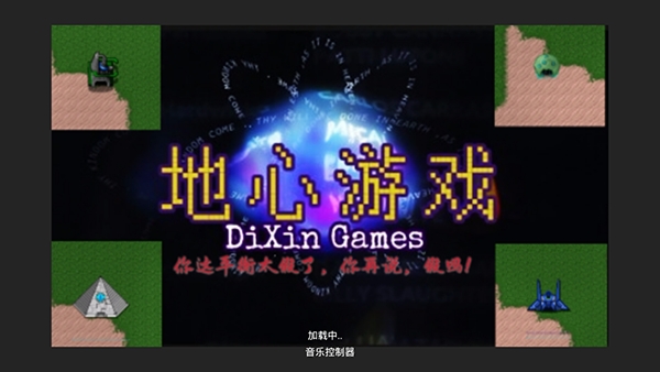 铁锈战争四族之战 铁锈战争四族之战