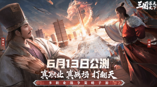 三国谋定天下官方下载 三国谋定天下官方下载