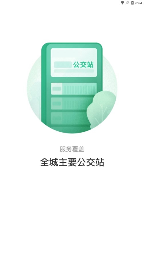 株洲通公交app下载安装 株洲通公交app下载安装