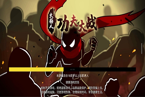 火柴人功夫大战下载 火柴人功夫大战下载