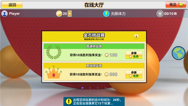 乒乓球3D中文版下载 乒乓球3D中文版下载
