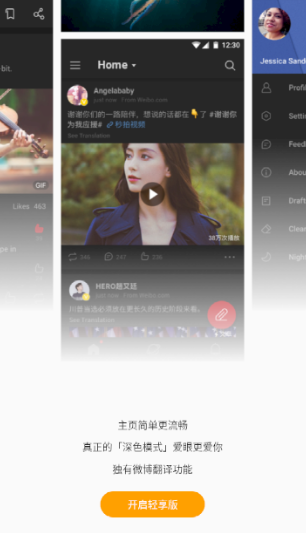 微博轻享版5.9.1版本下载 微博轻享版5.9.1版本下载