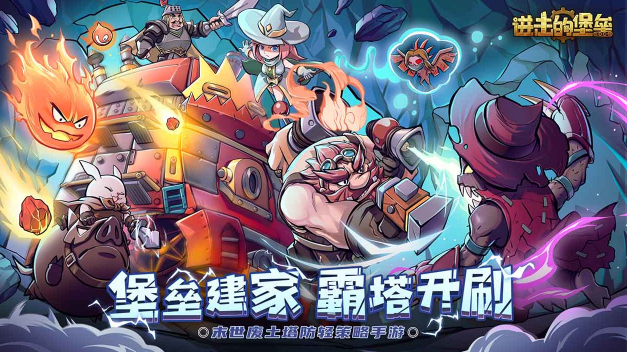 进击的堡垒手机版下载 进击的堡垒手机版下载