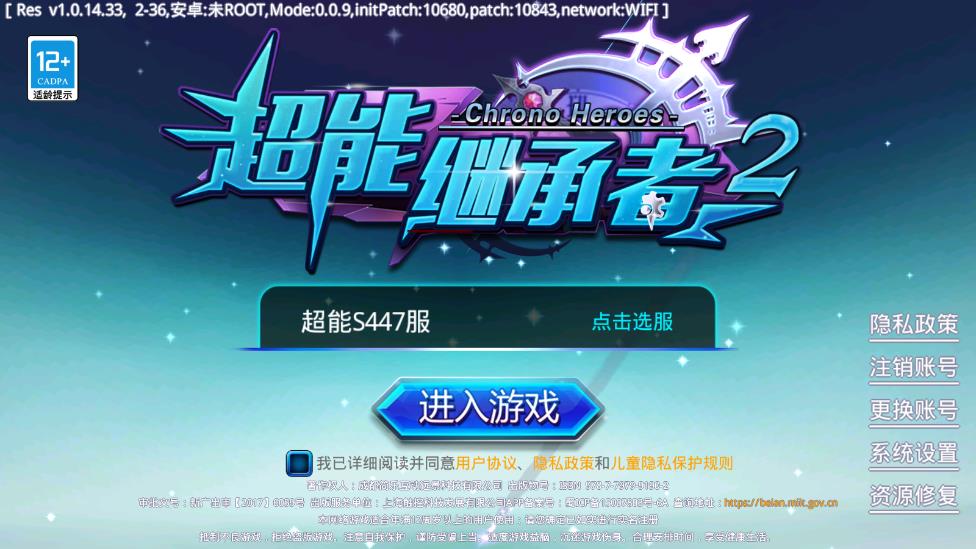 超能继承者2 超能继承者2