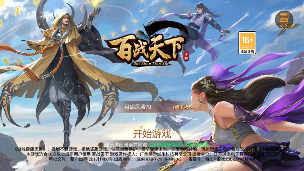 百战天下手游 百战天下手游