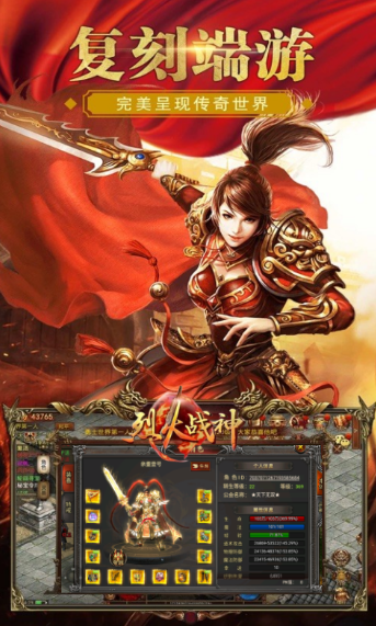 烈火战神传奇手游 烈火战神传奇手游